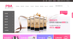 Desktop Screenshot of pba.cn